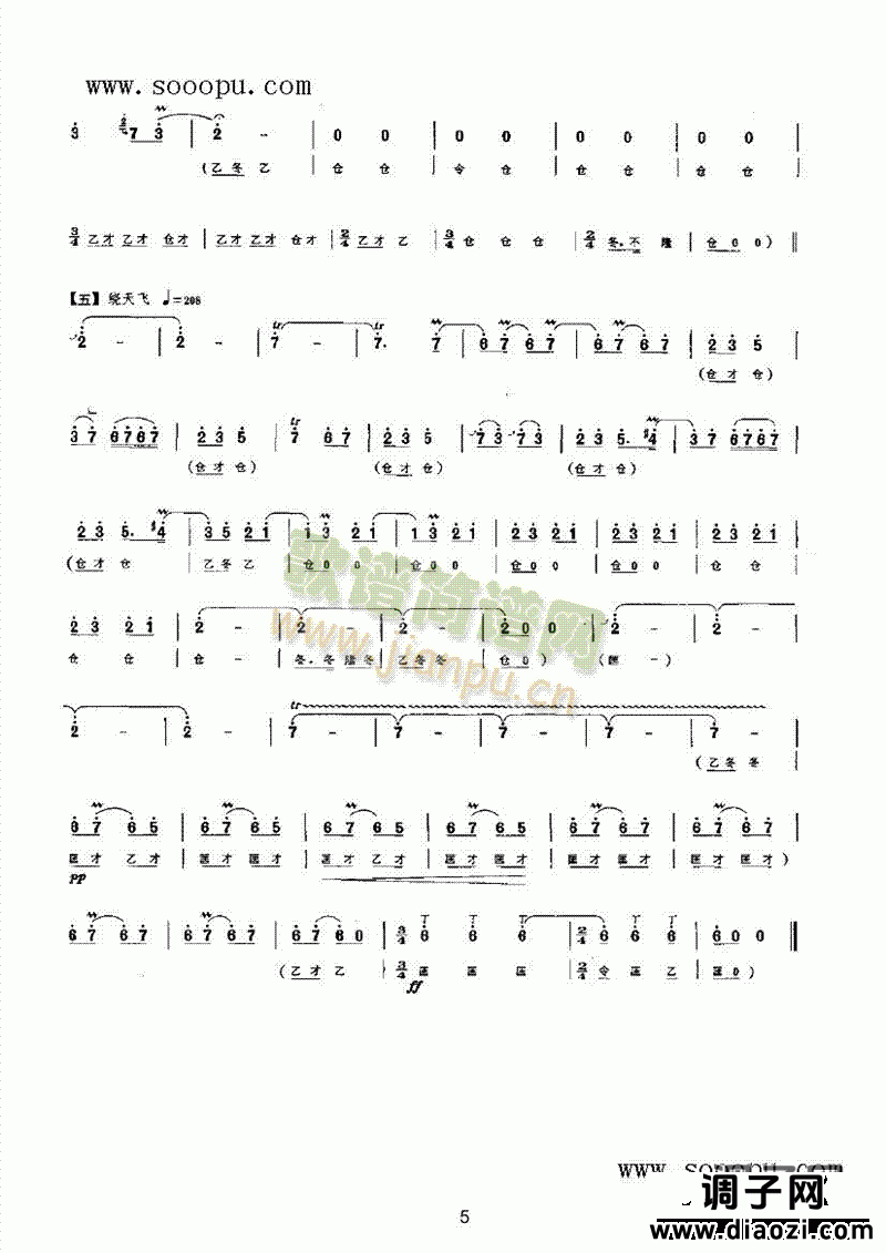 大得胜 民乐类 唢呐