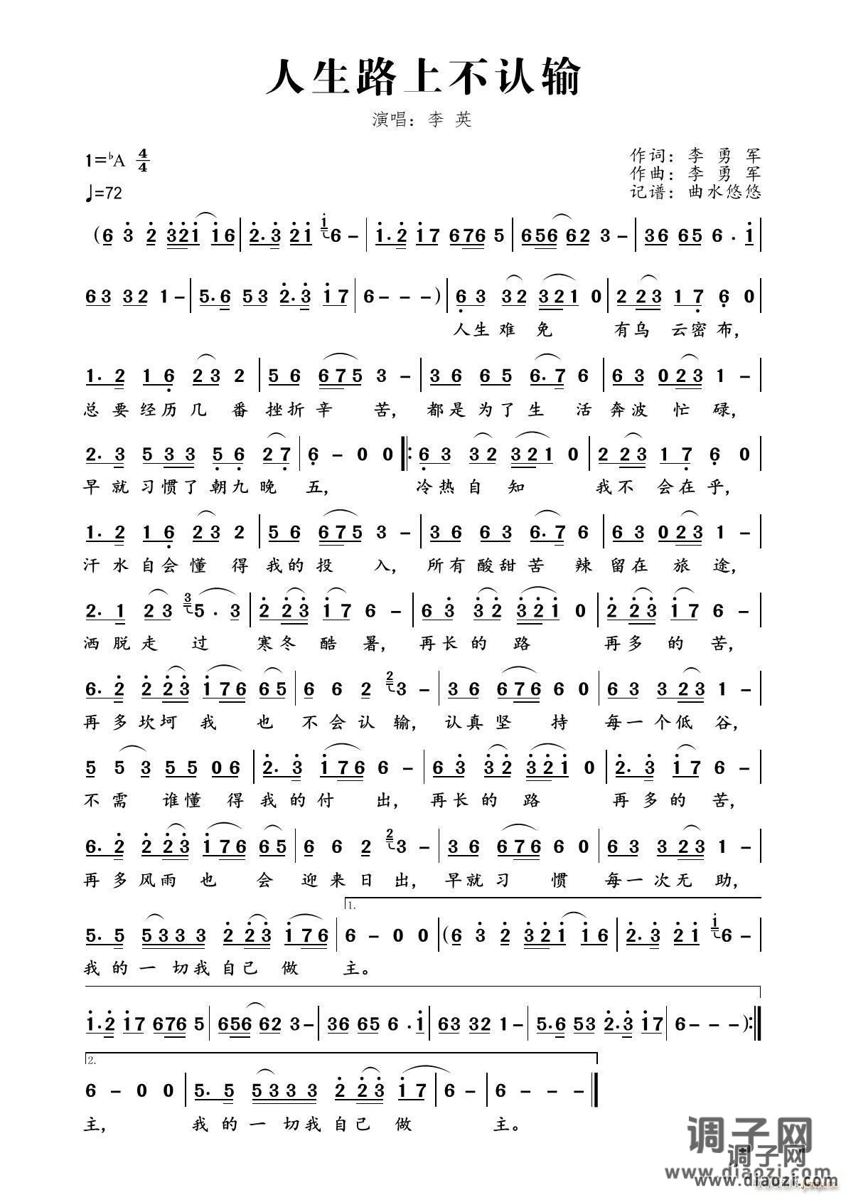 人生路上不认输