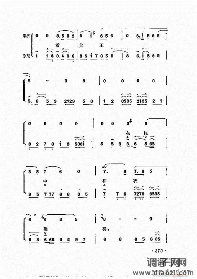 唱腔选集 361-400