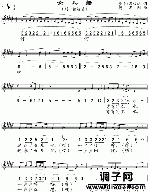女儿船(五线谱/简谱对照)