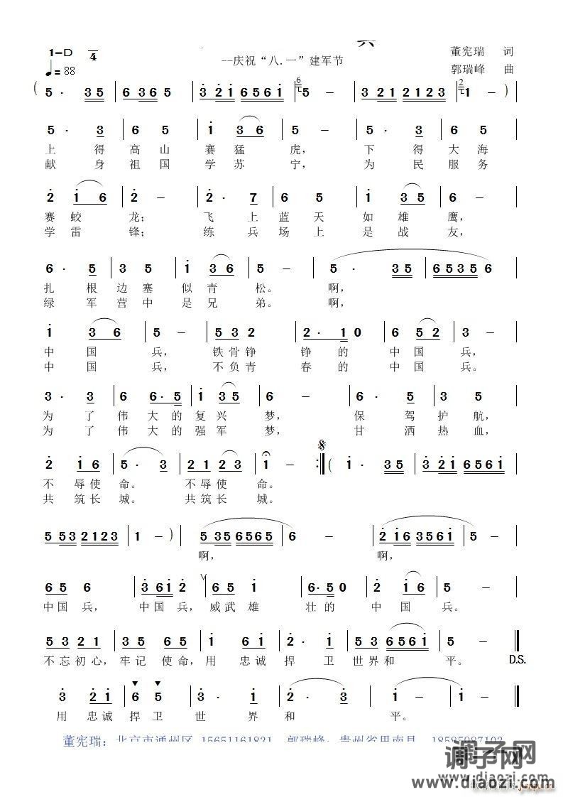 中国兵--庆祝 八 一 建军节