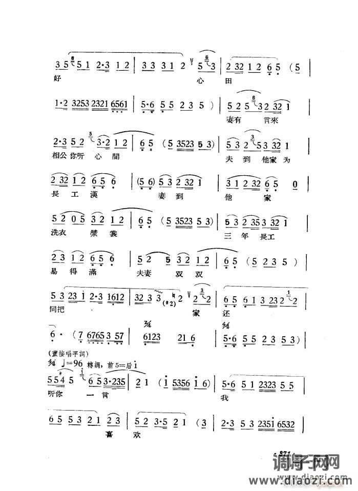 路遇（黄梅戏《天仙配》一折）