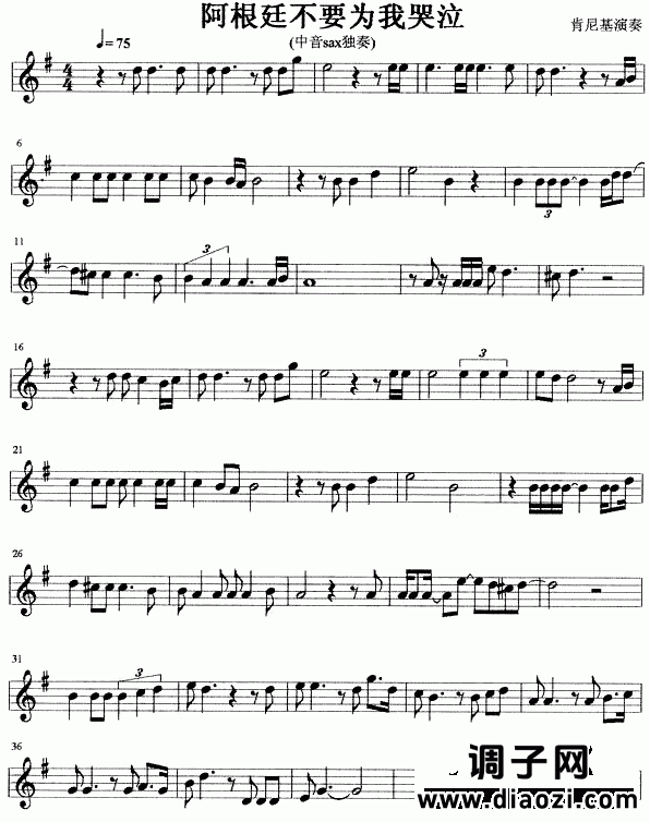 阿根廷不要为我哭泣