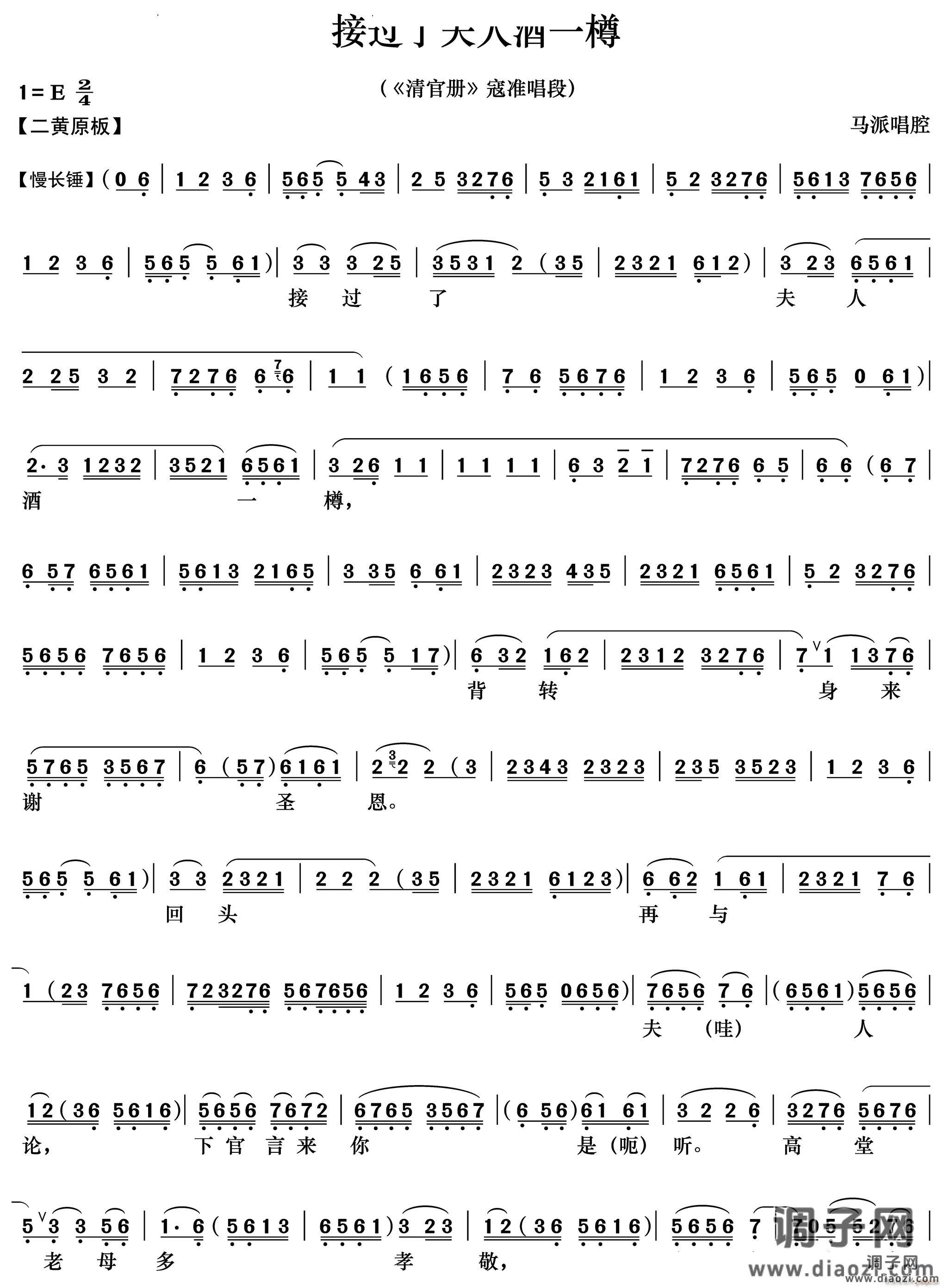 接过了夫人酒一樽《1清官册》 唱段