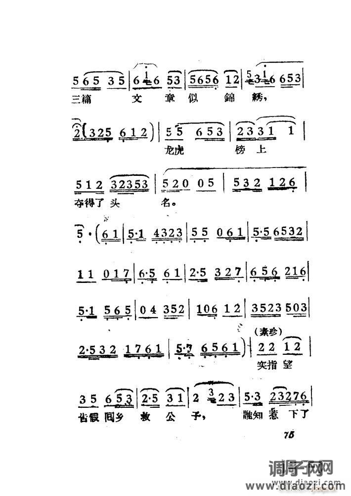 女驸马（黄梅 ）（电影版）（51-84）