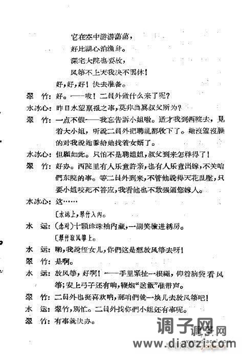 评剧《闹花堂》1-20