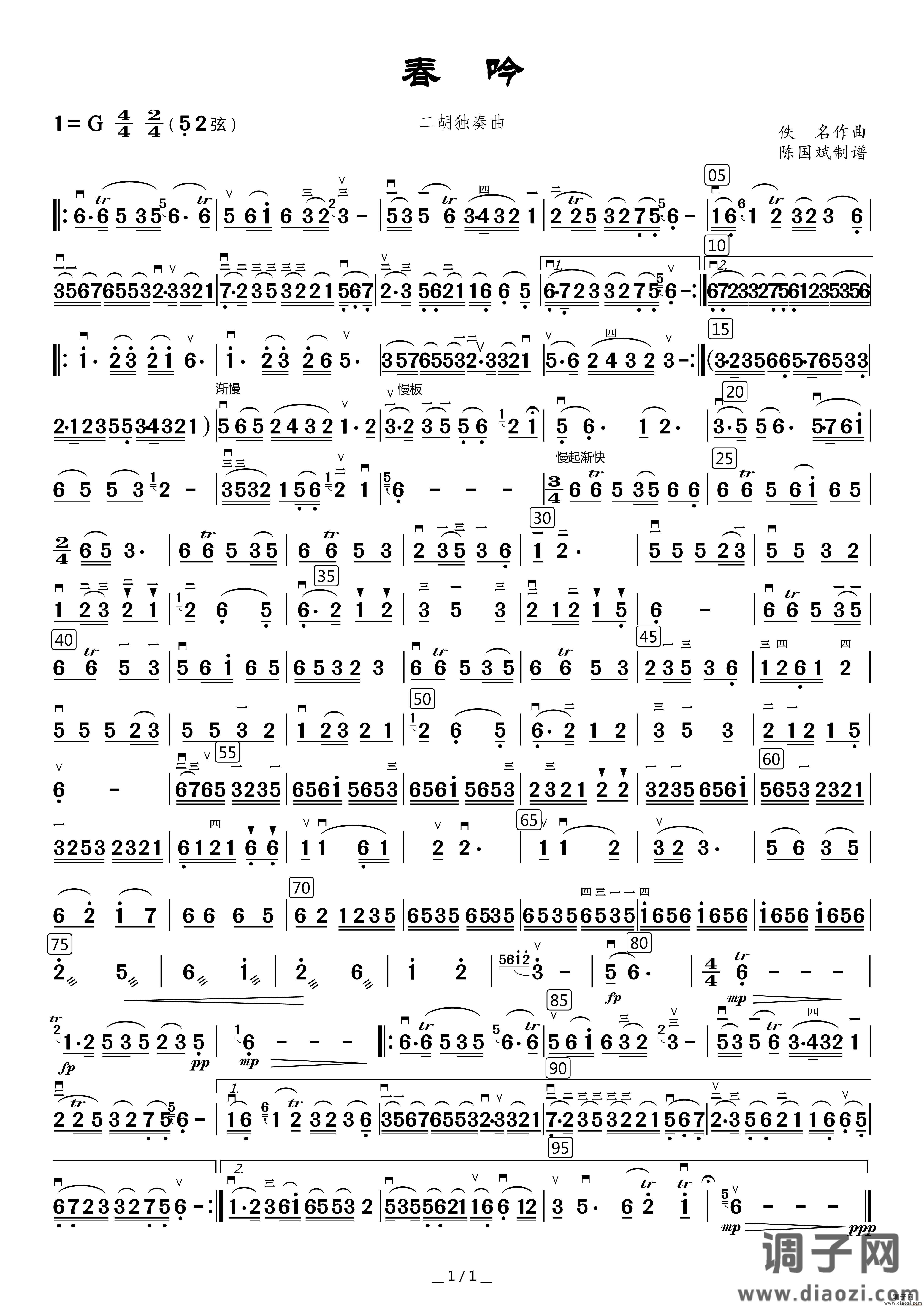 春吟（二胡独奏谱）