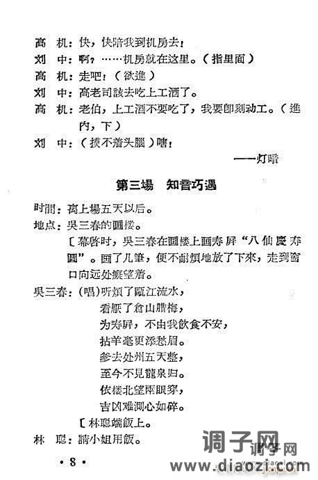 越剧《高机与吴三春》前言1-20