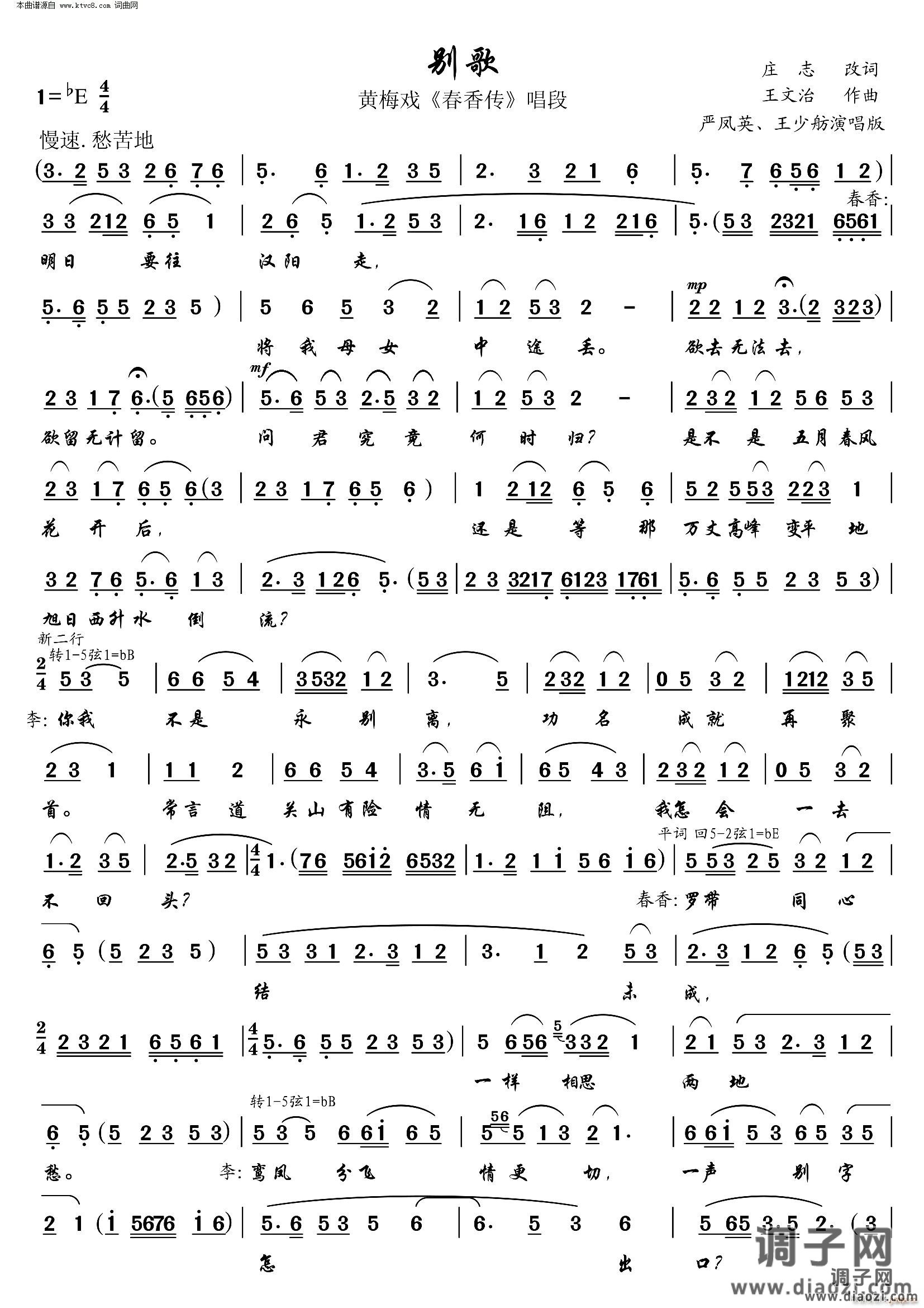 明日要往汉阳走( 别歌 黄梅戏《春香传》唱段 )