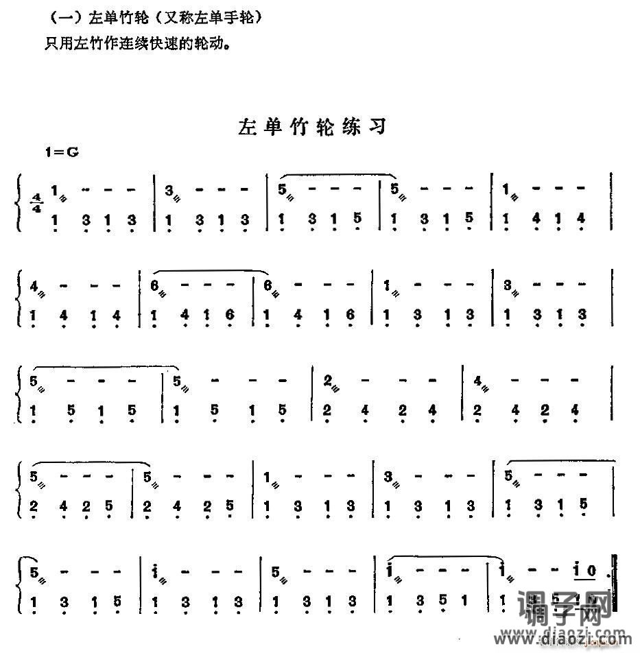 左单竹轮练习曲 扬琴