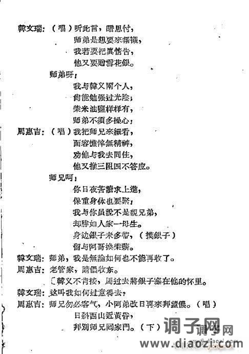 越剧《仁义缘》前言1-20