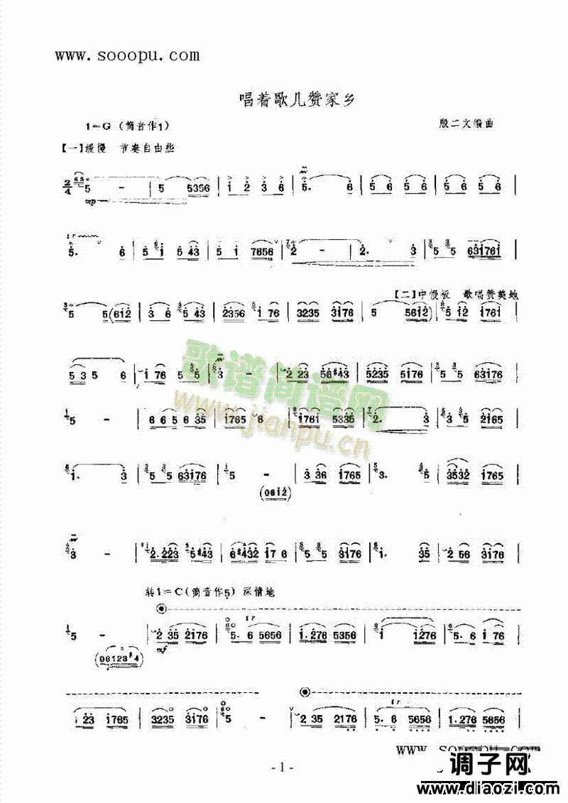 唱着歌儿赞家乡 民乐类 唢呐