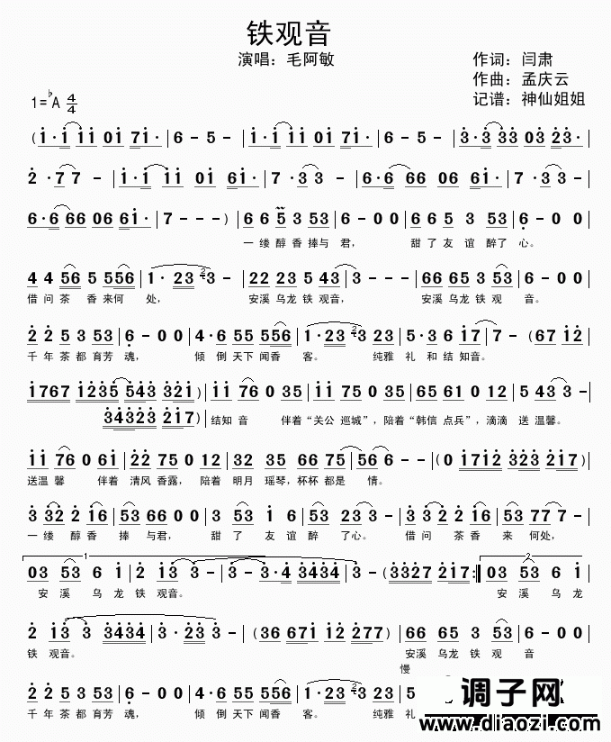 铁观音  《安溪铁观音》主题曲