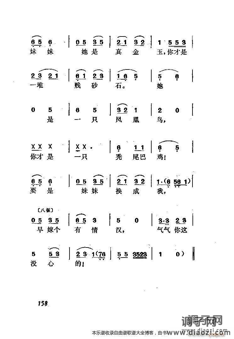 黄梅戏罗帕记（附主旋律谱）141-167