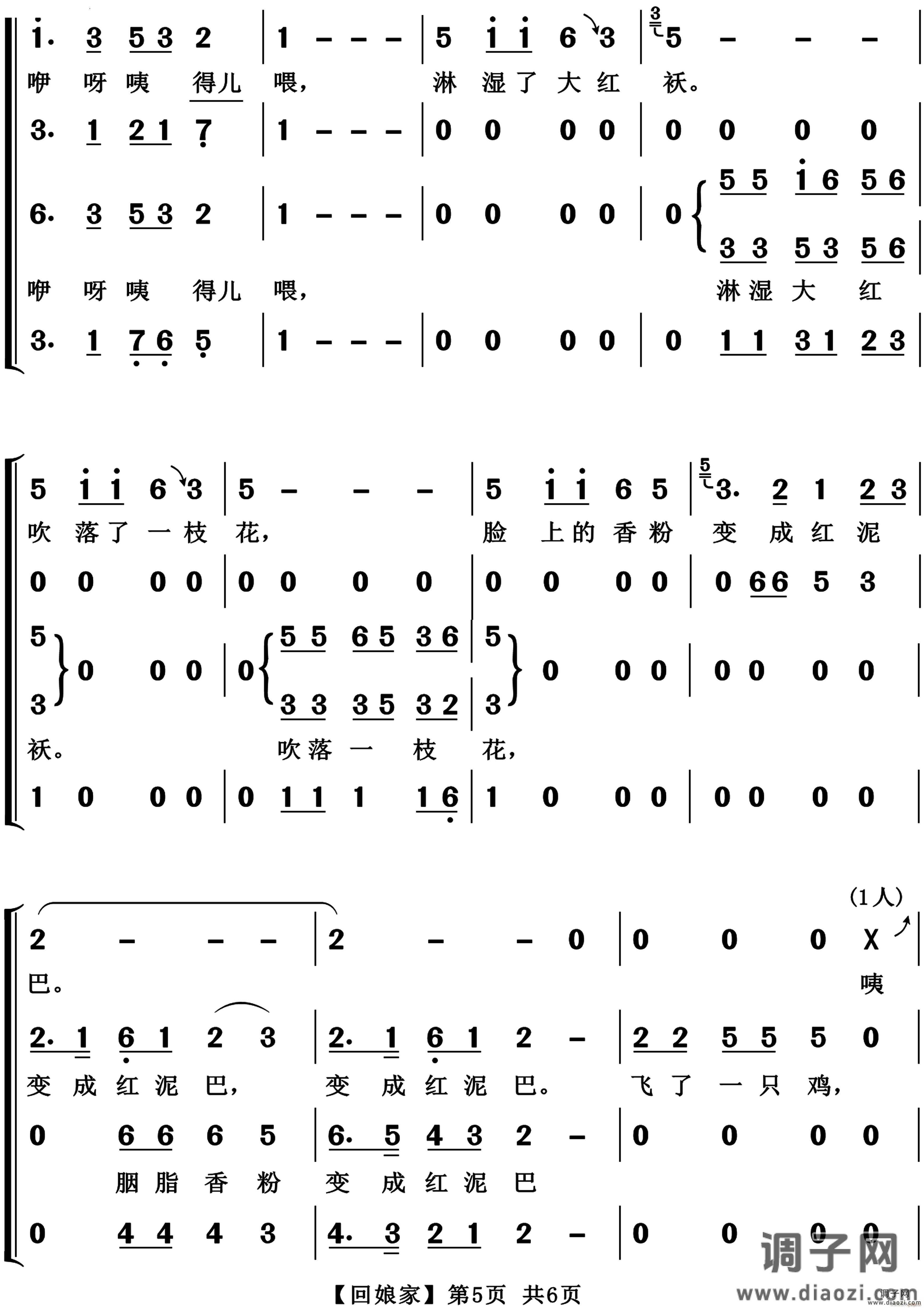 回娘家混声合唱