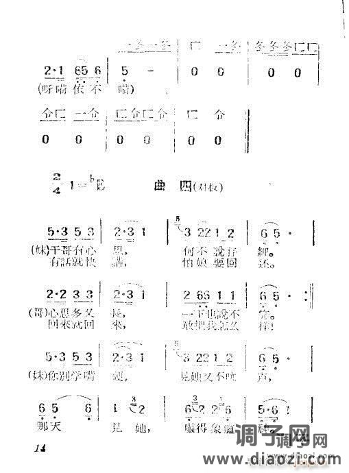 黄梅戏《送绫罗》
