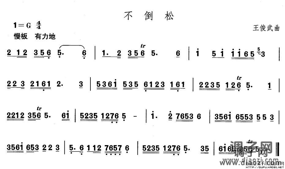 山东秧歌：不倒松