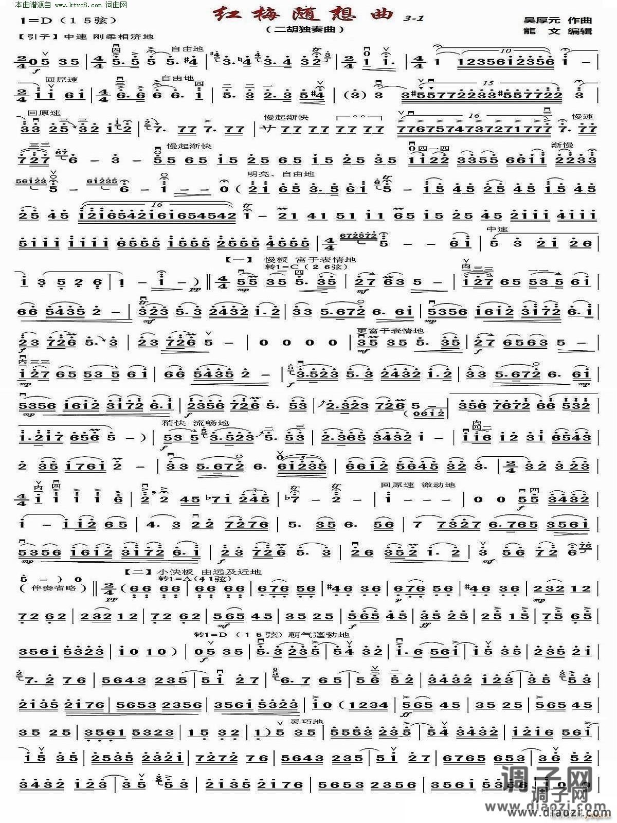 红梅随想曲(二胡协奏曲)