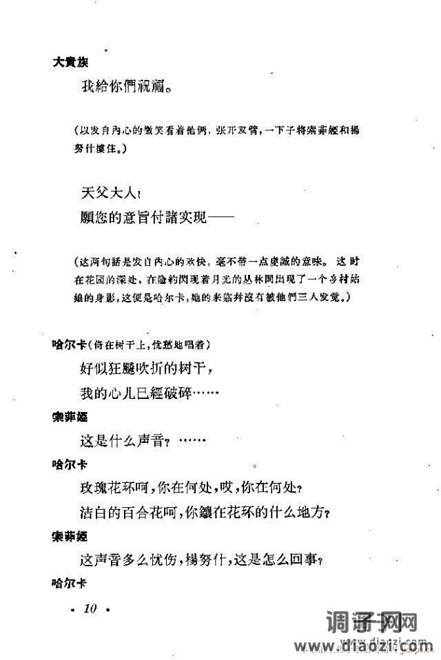 哈尔卡（四幕歌剧）前言1-30