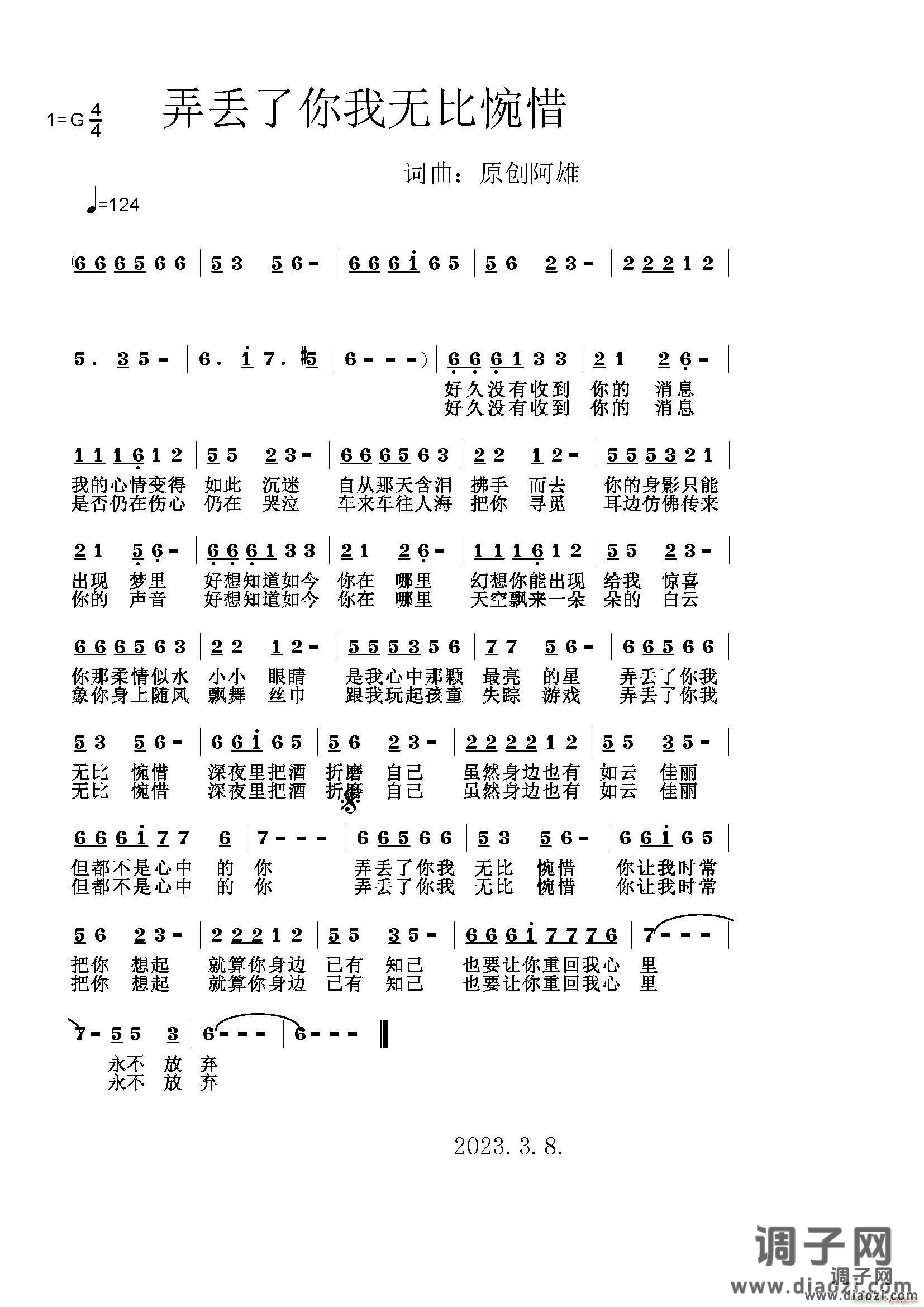 弄丢了你我无比惋惜