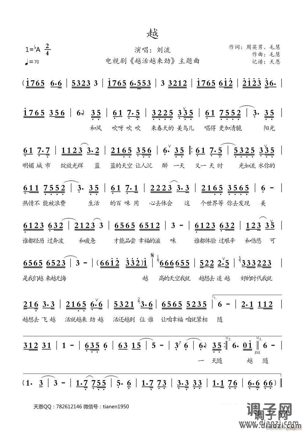 越（电视剧《越活越来劲》主题曲）