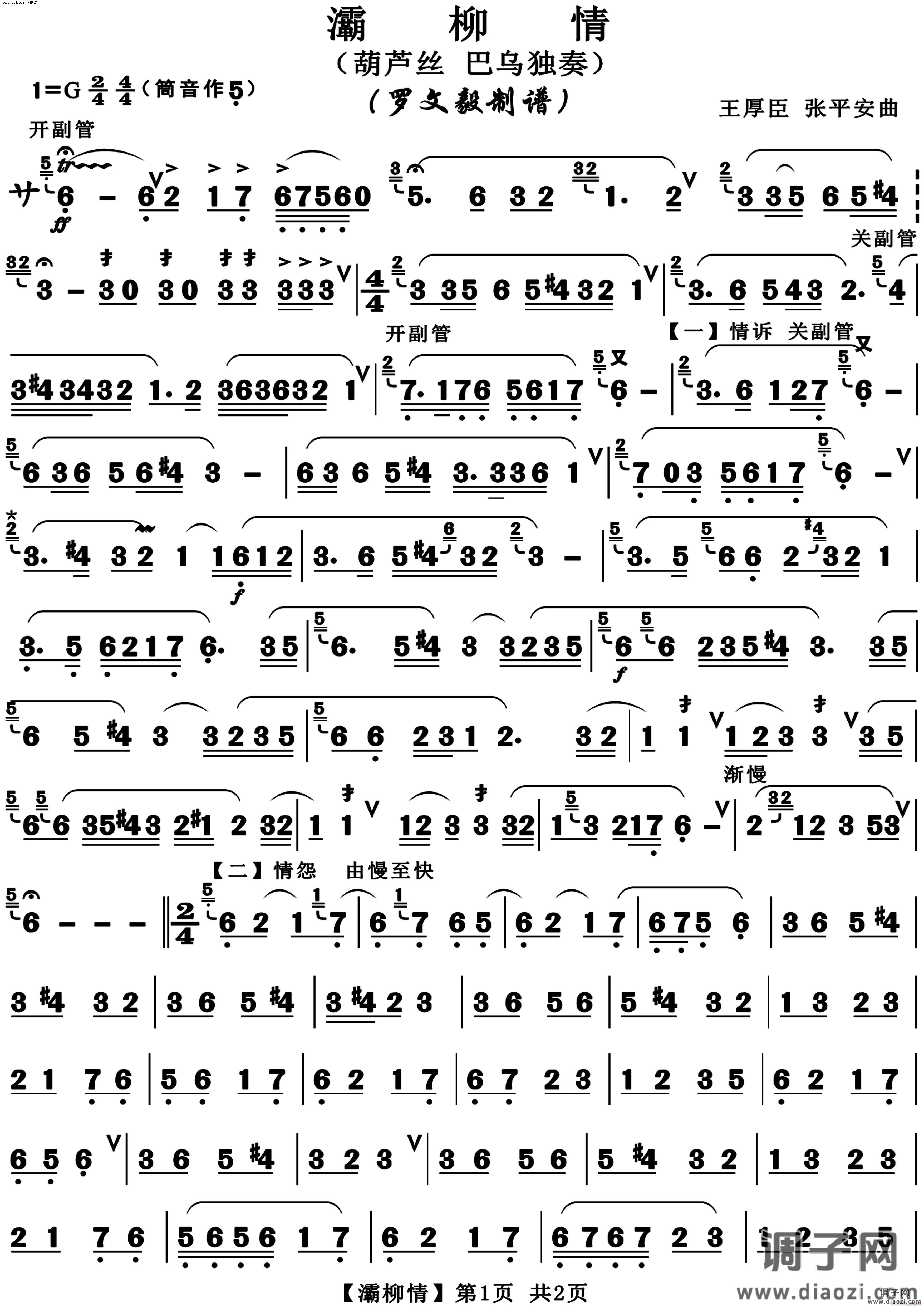 灞柳情(葫芦丝)