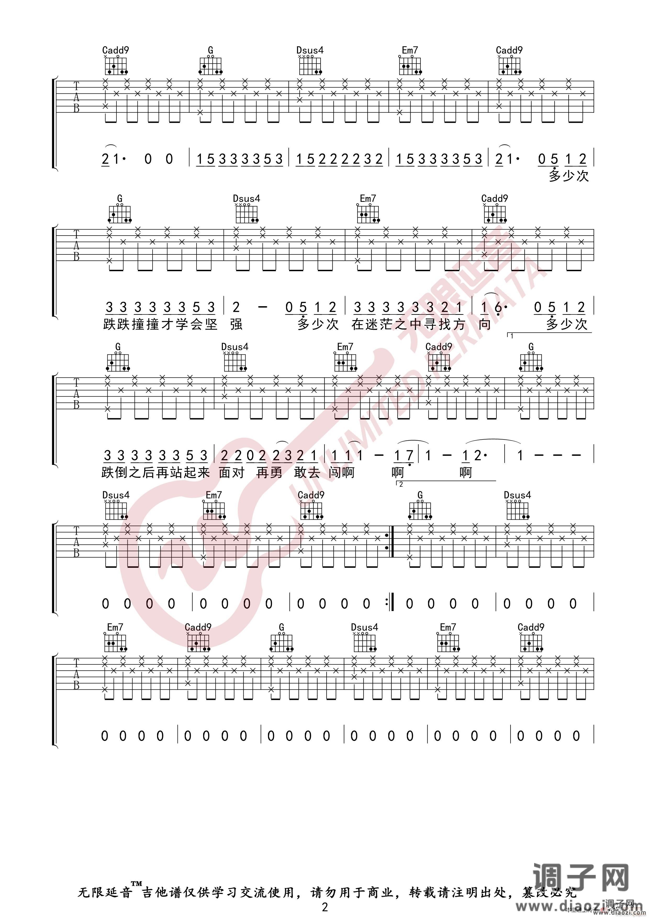 傅如乔 微微 (无限延音编配)