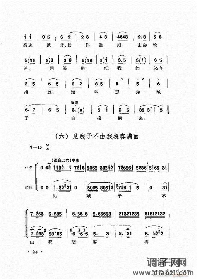 唱腔选集 （增订本）目录 前言 1-60