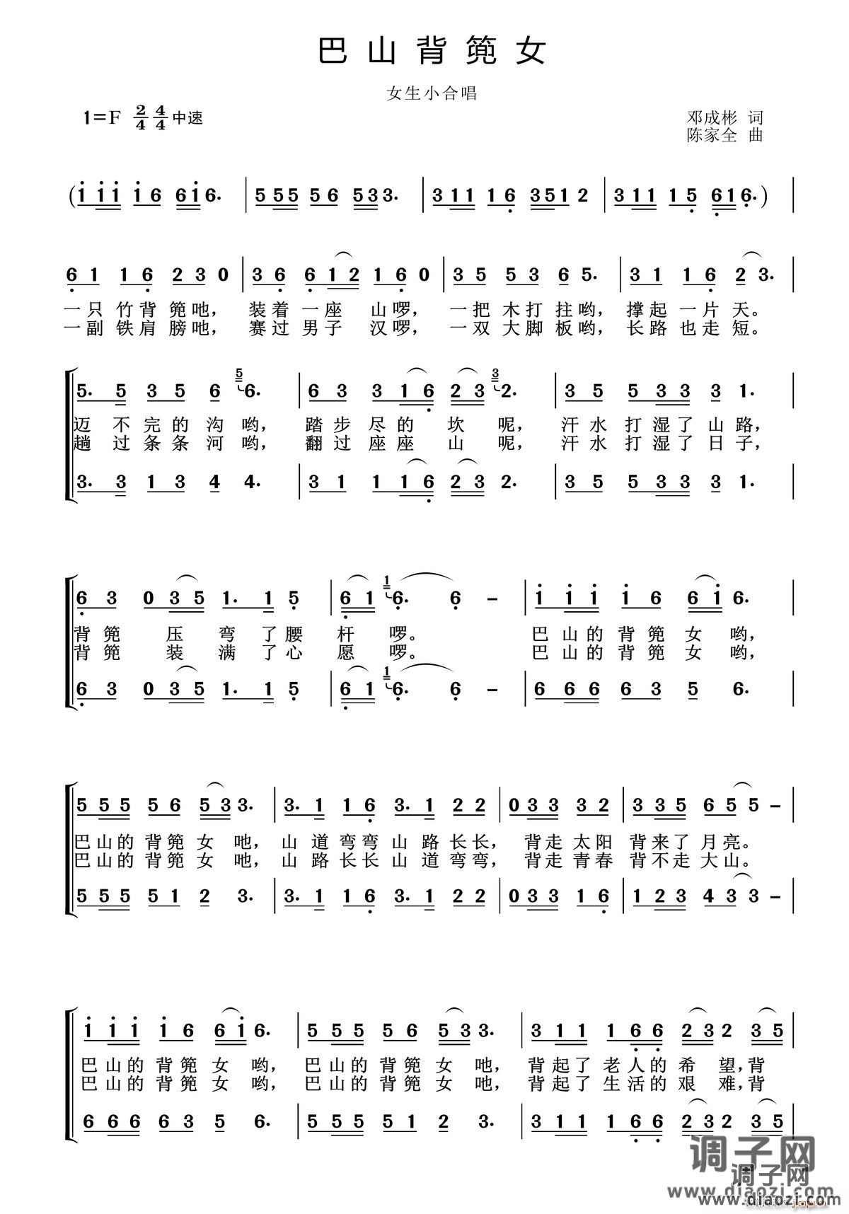 巴山背篼女（女声小合唱）