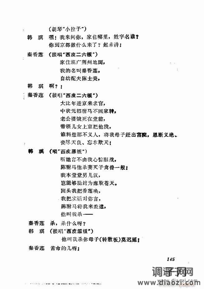 京剧集成 第五集 121-180