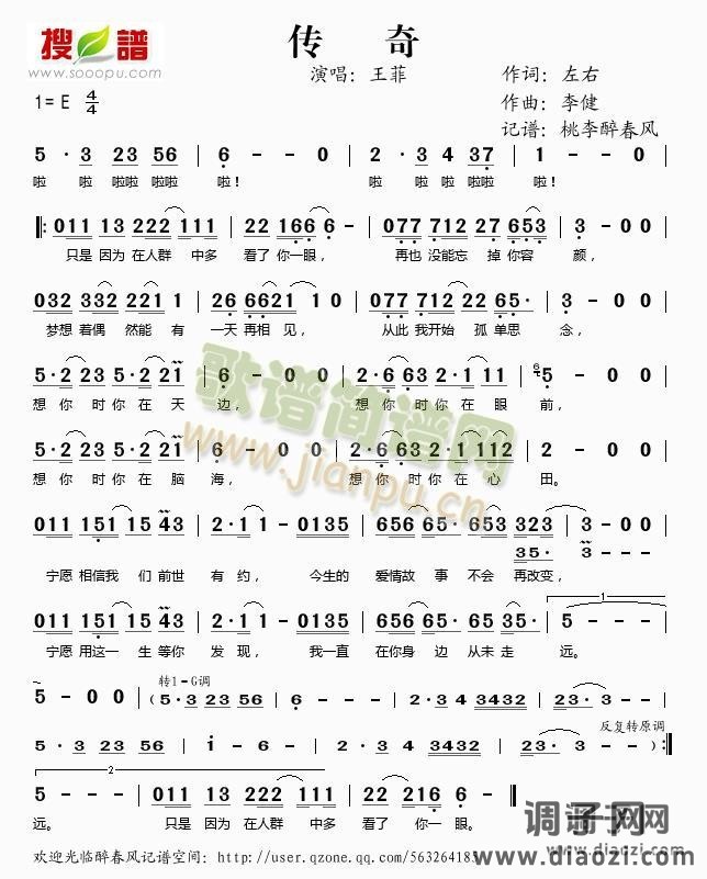 传奇（2010春晚歌曲）