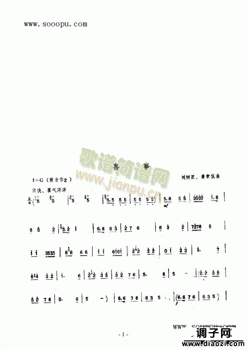 喜事 民乐类 唢呐