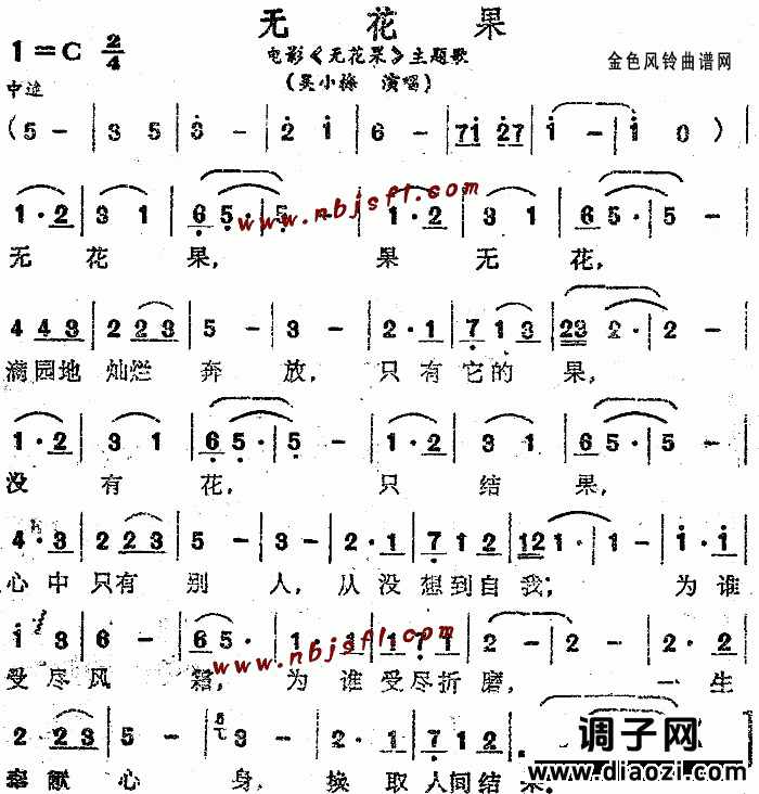 无花果(同名电影主题歌)