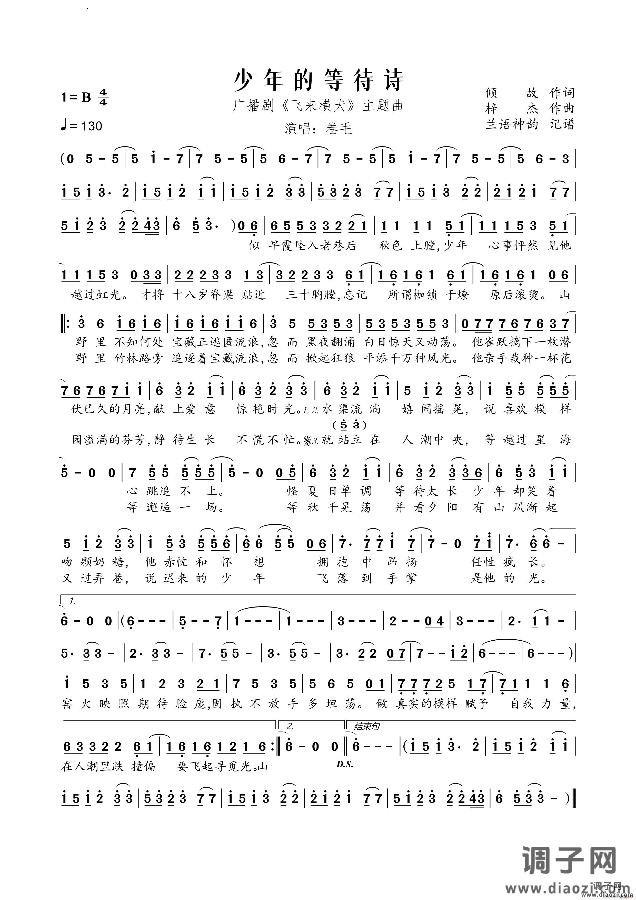 少年的等待诗广播剧《飞来横犬》主题曲