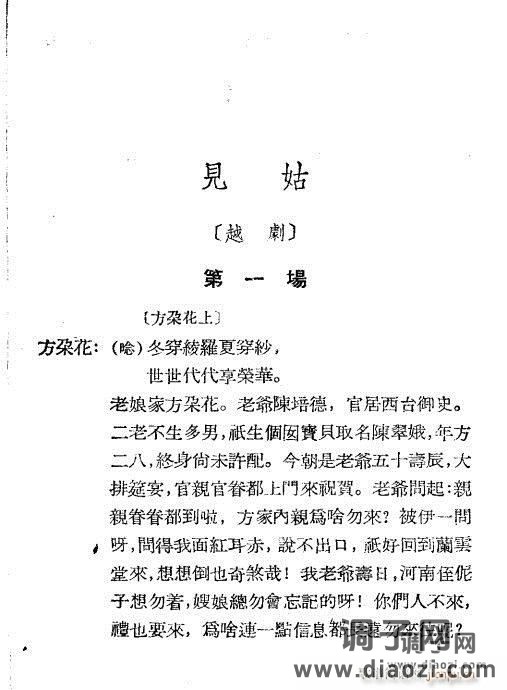 越剧《见姑》1-20