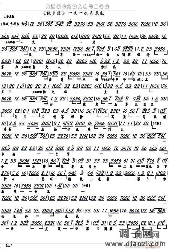 《探皇陵》一文一武表衷肠（京剧选段、京胡谱）