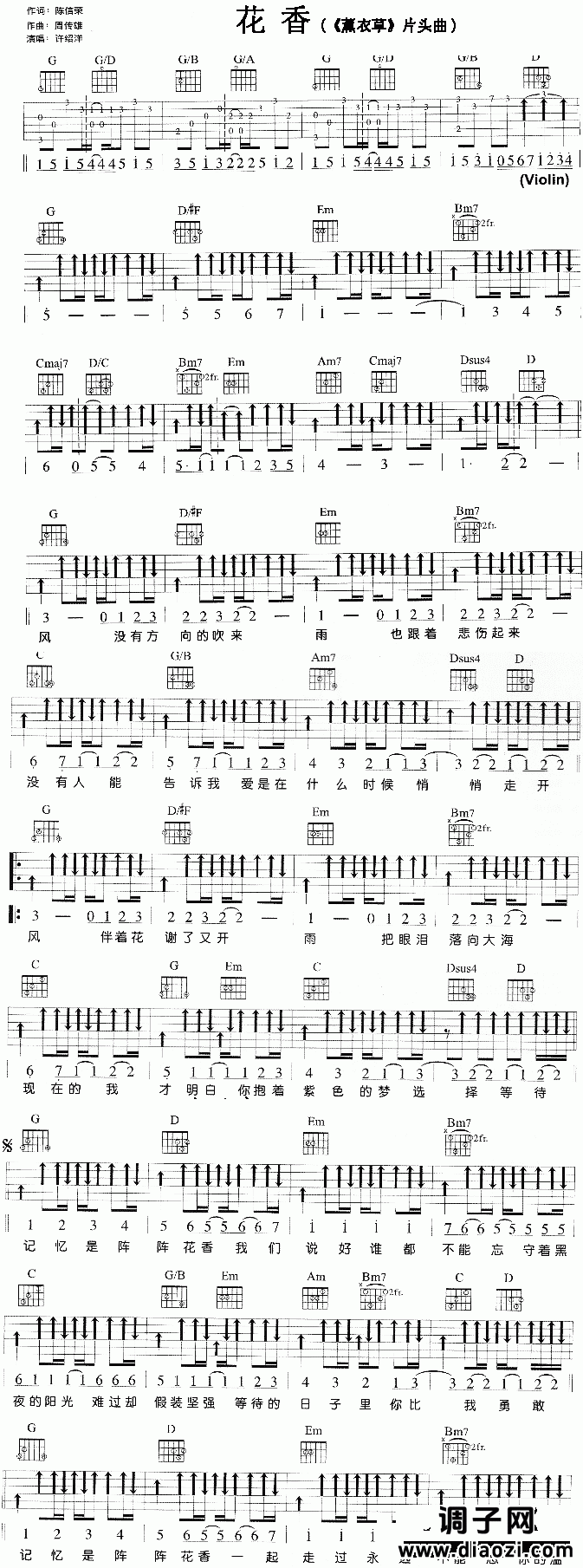 花香(《薫衣草》片头曲)