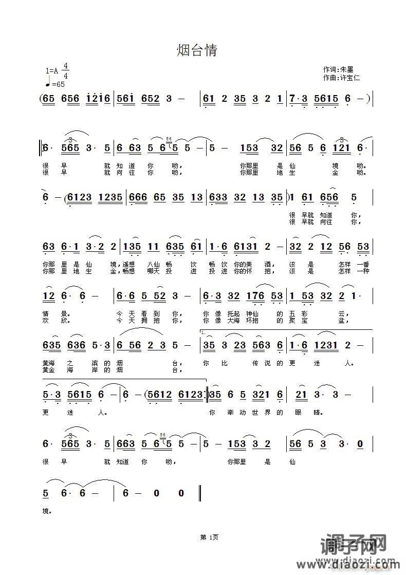 烟台情    词朱墨 曲许宝仁