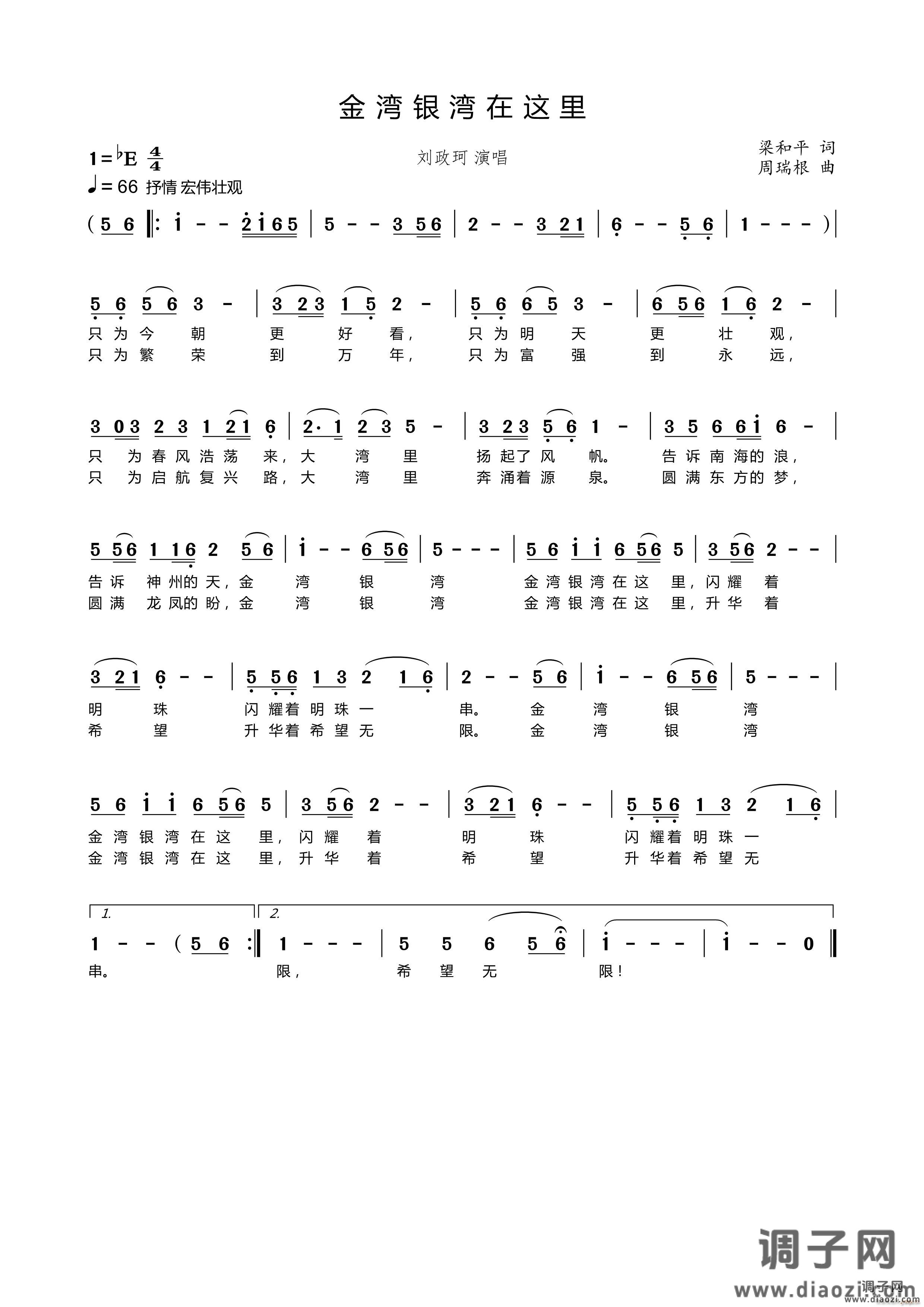 金湾 银湾在这里（梁和平词 周瑞根曲）