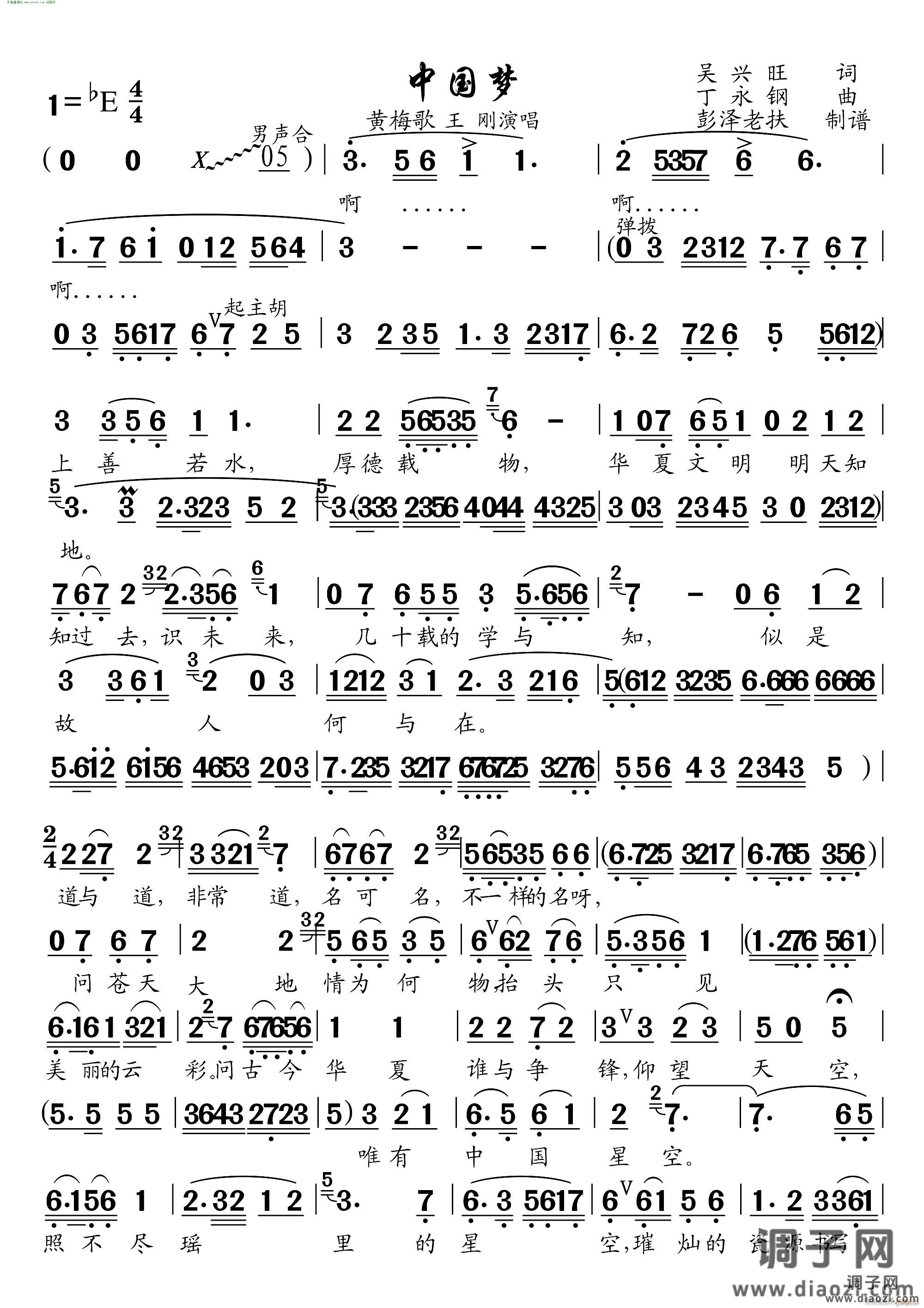 中国梦( 黄梅戏歌 )