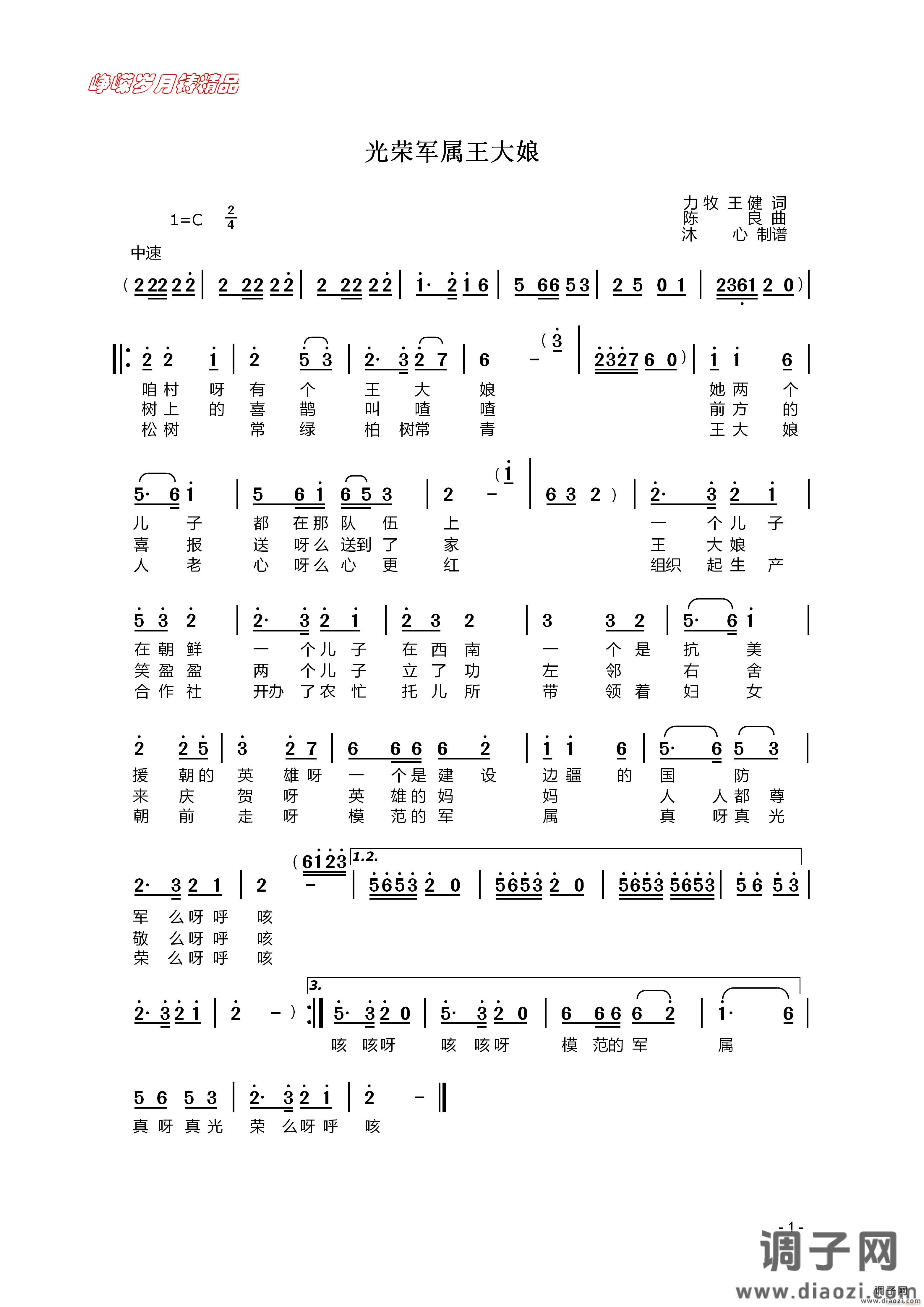 光荣军属王大娘 】百年精品】