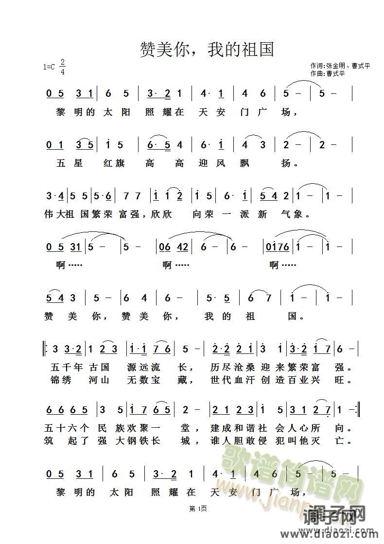 赞美你，我的祖国