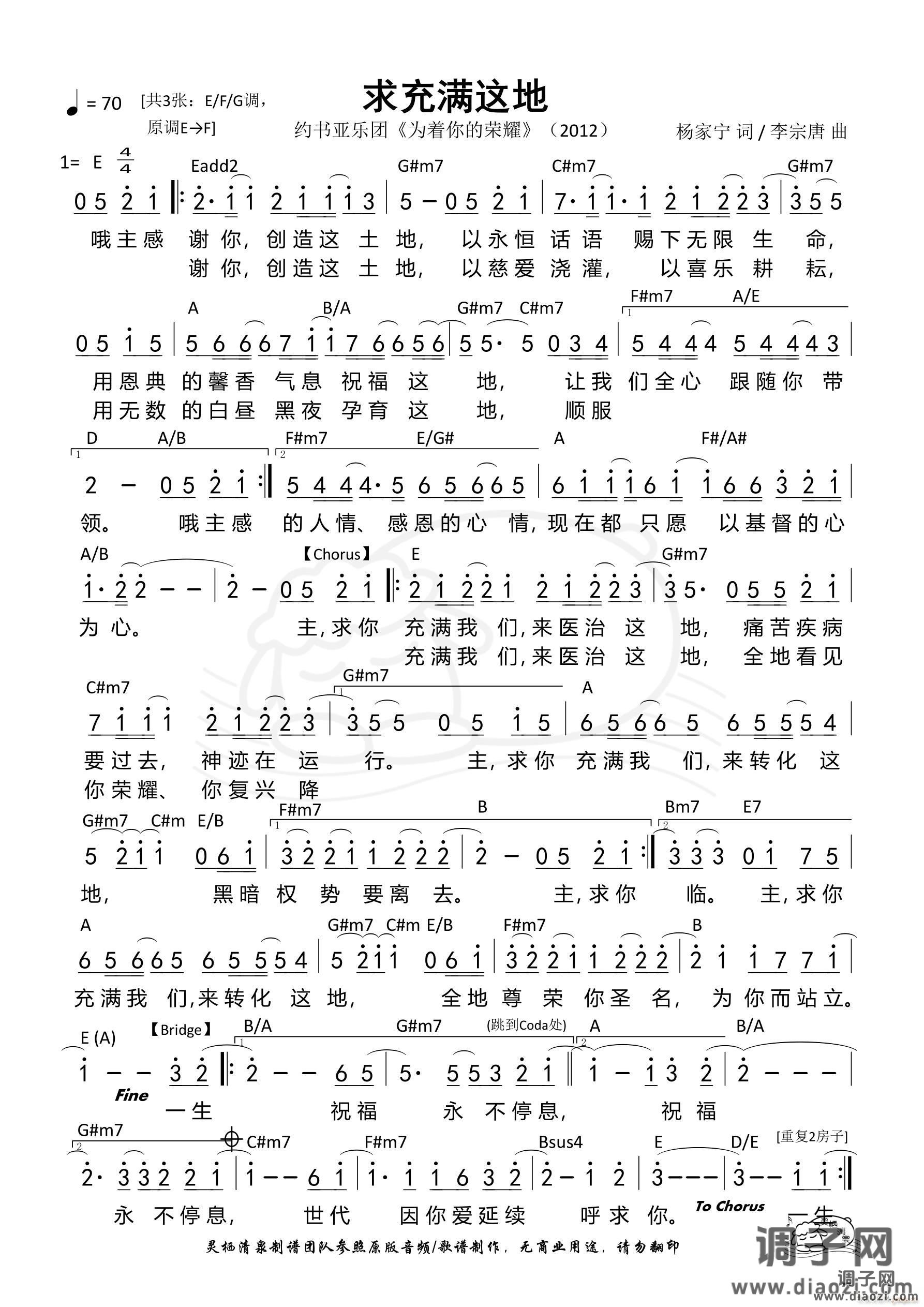 求充满这地（E调）