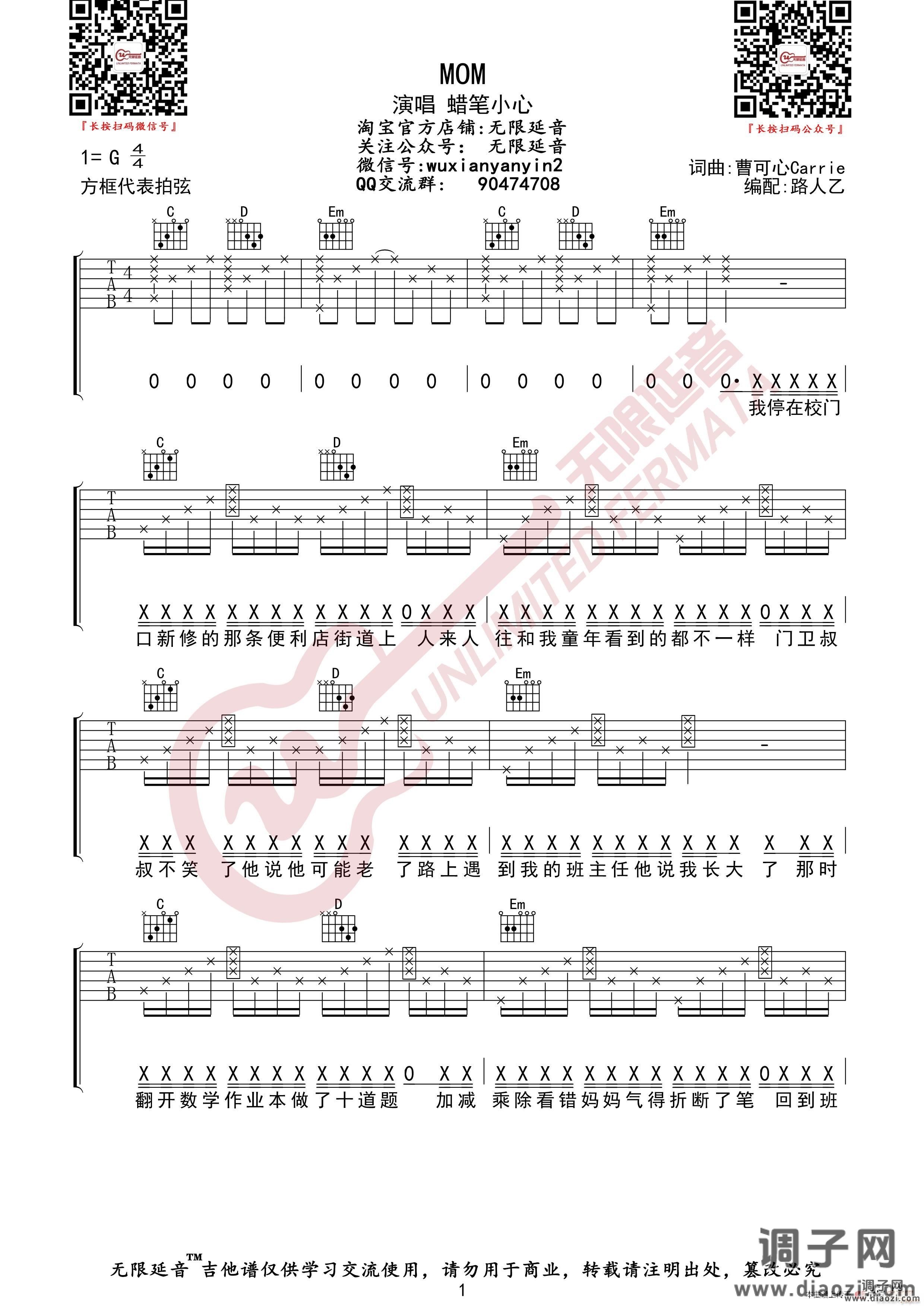 蜡笔小心 MOM （无限延音编配）