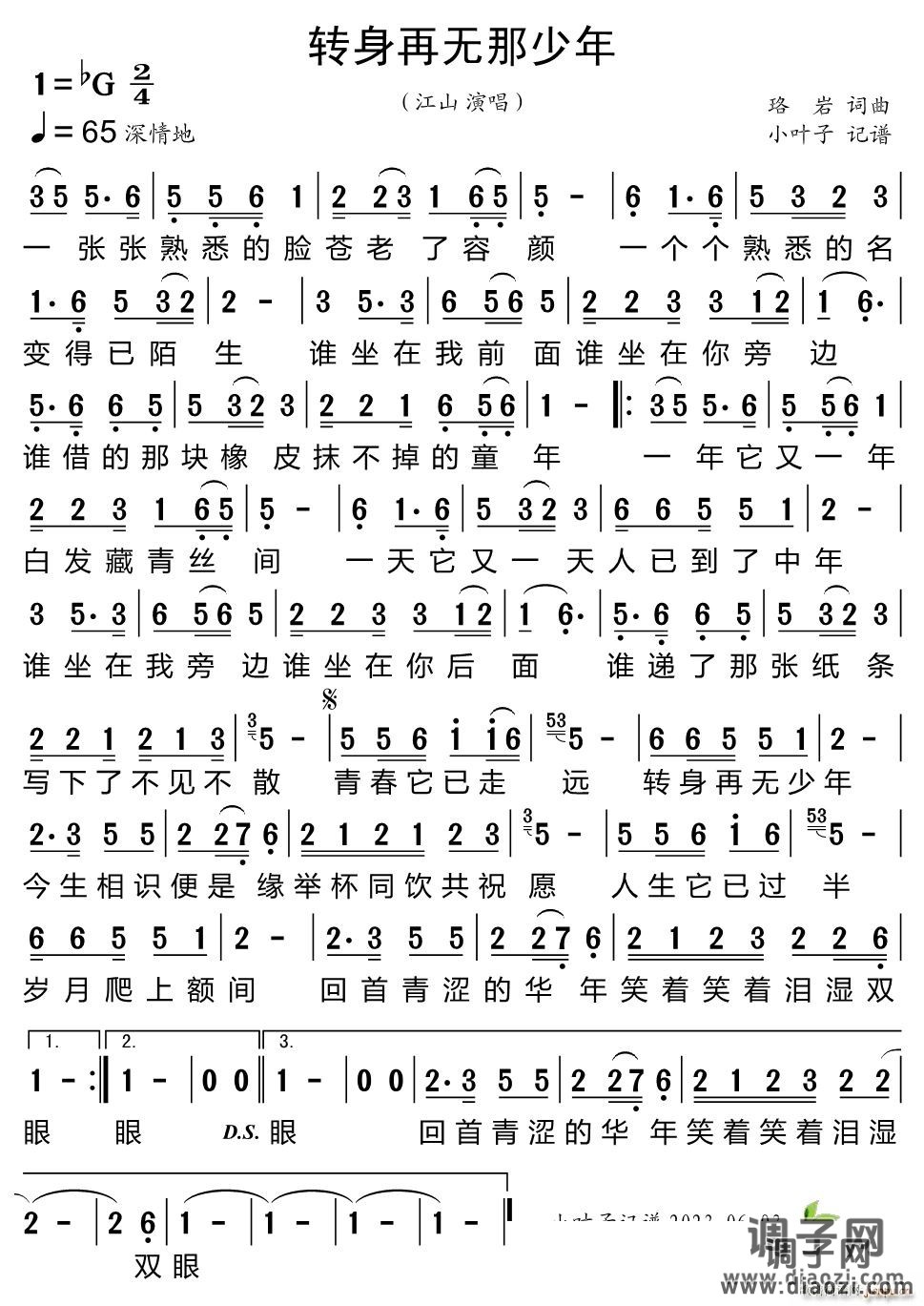 转身再无那少年