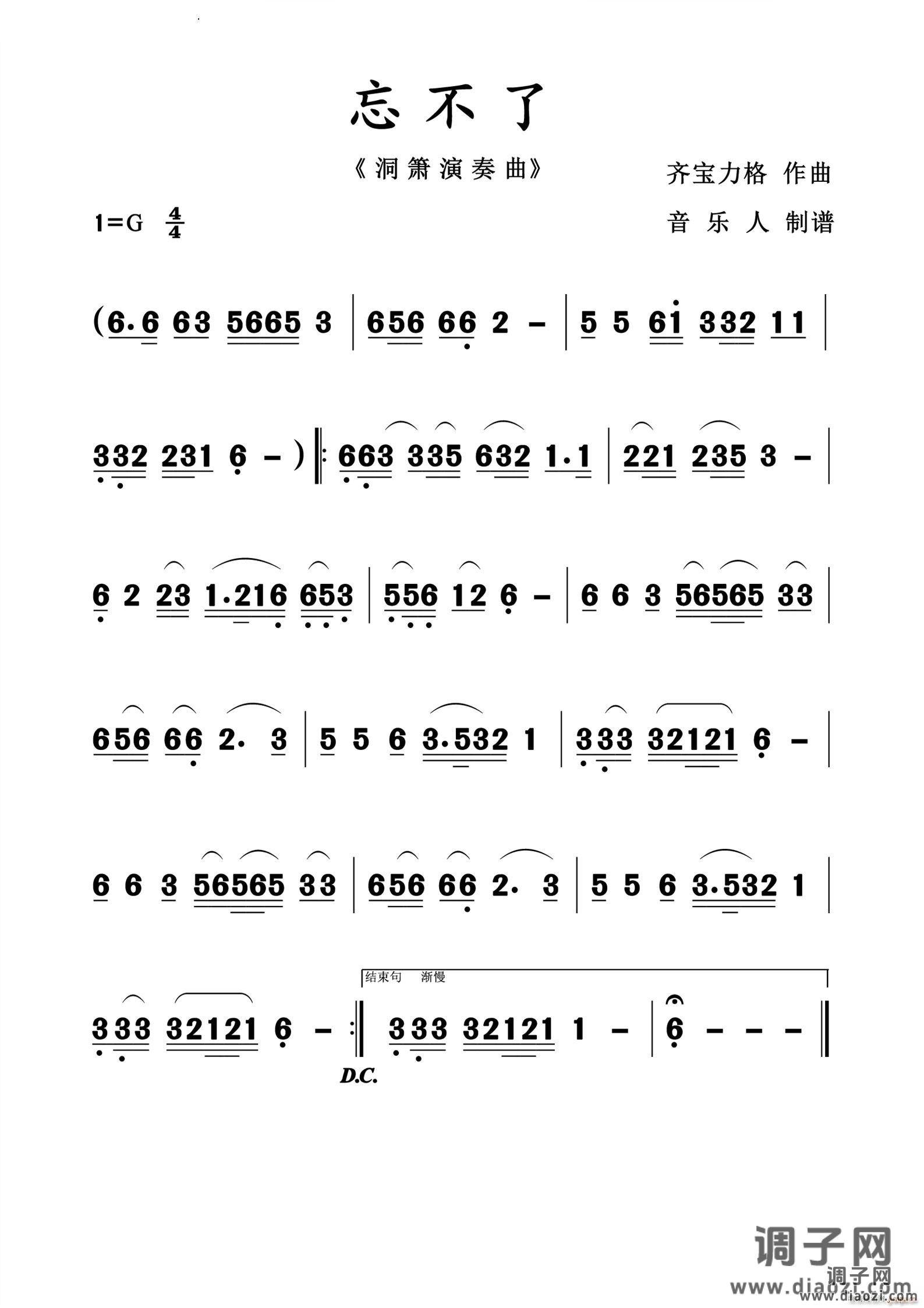 忘不了洞箫演奏曲