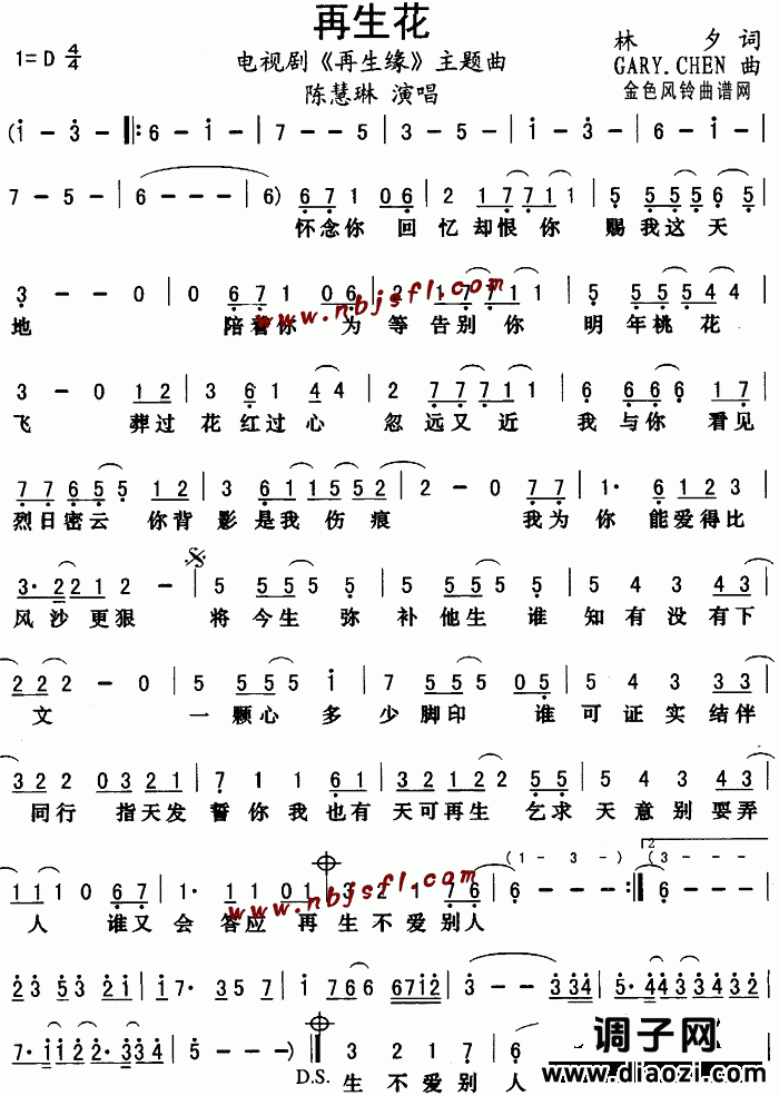 再生花(《再生缘》主题曲)