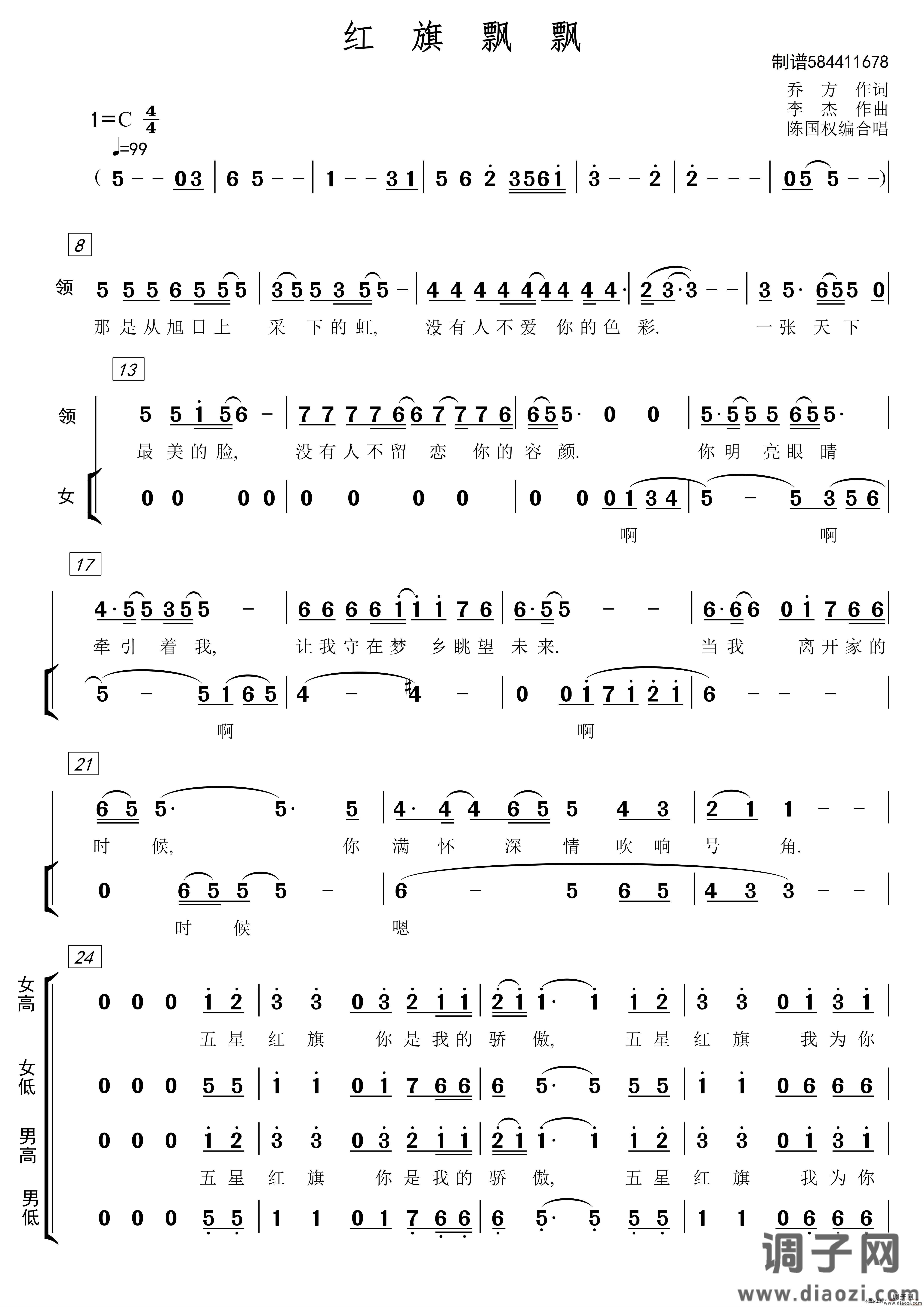 红旗飘飘合唱 （领唱与混声合唱）