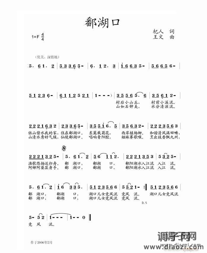 [原创]《鄱湖口》杞人 词，王文 曲