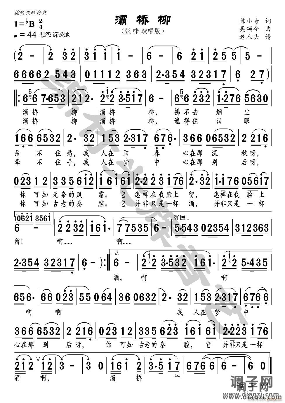 灞桥柳（张咪 ）